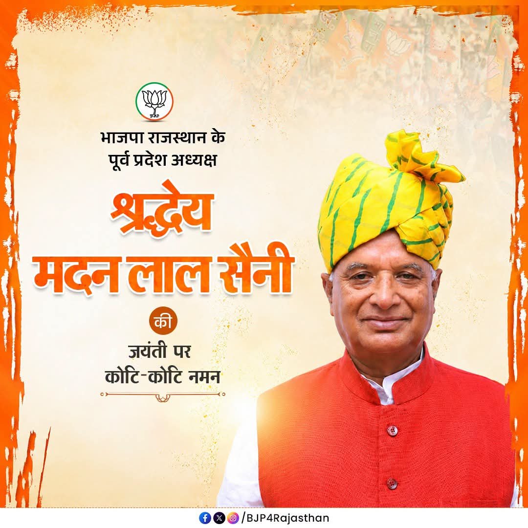 BhatiJaitaran's tweet photo. सौम्य एवं सरल व्यक्तित्व के धनी, भाजपा राजस्थान के पूर्व प्रदेशाध्यक्ष एवं पूर्व राज्यसभा सांसद श्रद्धेय श्री मदनलाल सैनी जी की जयंती पर उन्हें कोटि-कोटि नमन।

संगठन के प्रति उनकी निष्ठा, कार्यकर्ताओं के प्रति आत्मीयता और राष्ट्रसेवा के प्रति समर्पण सदैव प्रेरणास्रोत रहेगा। https://t.co/D6XOp7duxN