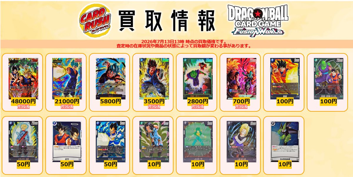 ドラゴンボール フュージョンワールド Lパラレル 孫悟空 ベジット 2枚セット ドラゴンボールフュージョンワールド 🐉買取情報①🐉 孫悟空 L