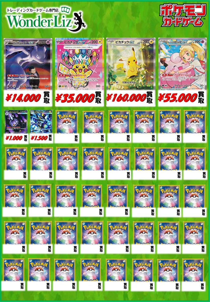WonderLiz #ポケカ 買取情報】 1号店、2号店どちらも同額設定で買取中