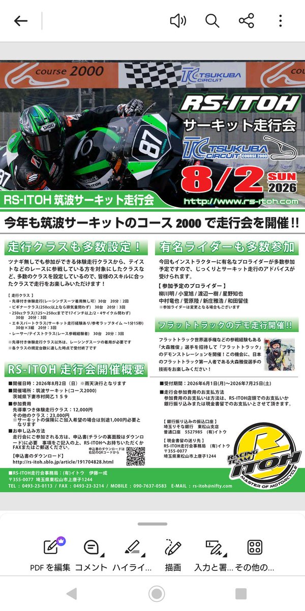 SSK71282873's tweet photo. さて、エスキラも終わったしRS-ITOH筑波2000走行会の告知をさせて頂きます。

現在桶川のお友達15人位集まってます。自走ビッグバイクや250レーサーなど、緩い雰囲気なので気になる方は是非👍

ちなみに17インチなら125もOKです。今回も自走GSXR125が参加します
#RSITOH
#TC2000 https://t.co/IUnmivXuW9