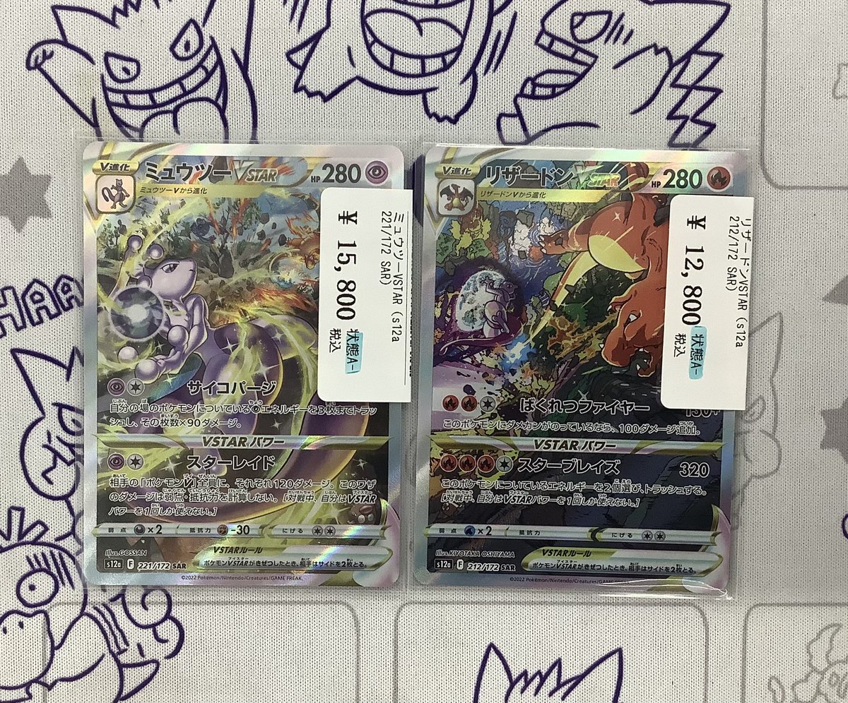 販売情報】 ✨VSTARユニバース✨ ミュウツーVSTARとリザードンVSTAR
