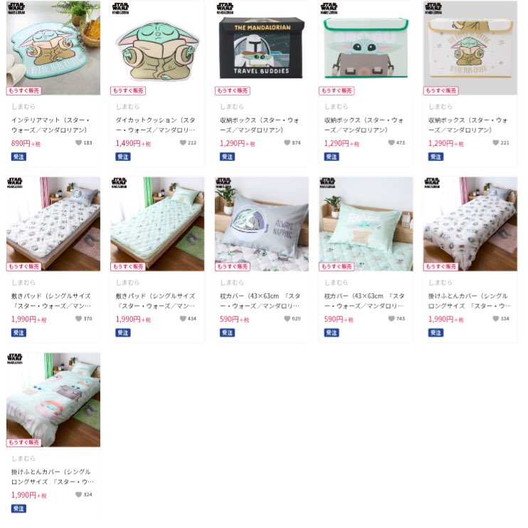 今日、15時からのしまむらオンラインで 枕カバー590円+税を2つ買いたい