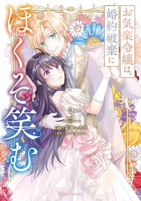 📕明日7月14日発売！ 『お気楽令嬢は、婚約破棄にほくそ笑む