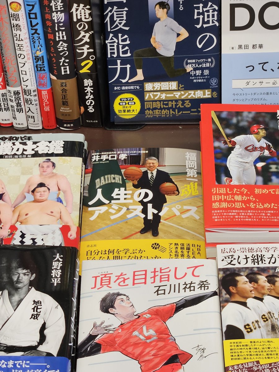 TetsuyaUtada's tweet photo. 井手口孝先生の最新作が、全国書店、店頭に並び始めました。河村勇輝選手を輩出した福岡第一高校男子バスケ部監督、校長代理、今年からアンダー日本代表強化部会長も務める井手口先生の教育、育成へのこだわり満載の熱い熱い1冊。是非、ご一読を！　#井手口孝　#福岡第一高校　#河村勇輝　#並里成 https://t.co/mQ1DnrbDQO