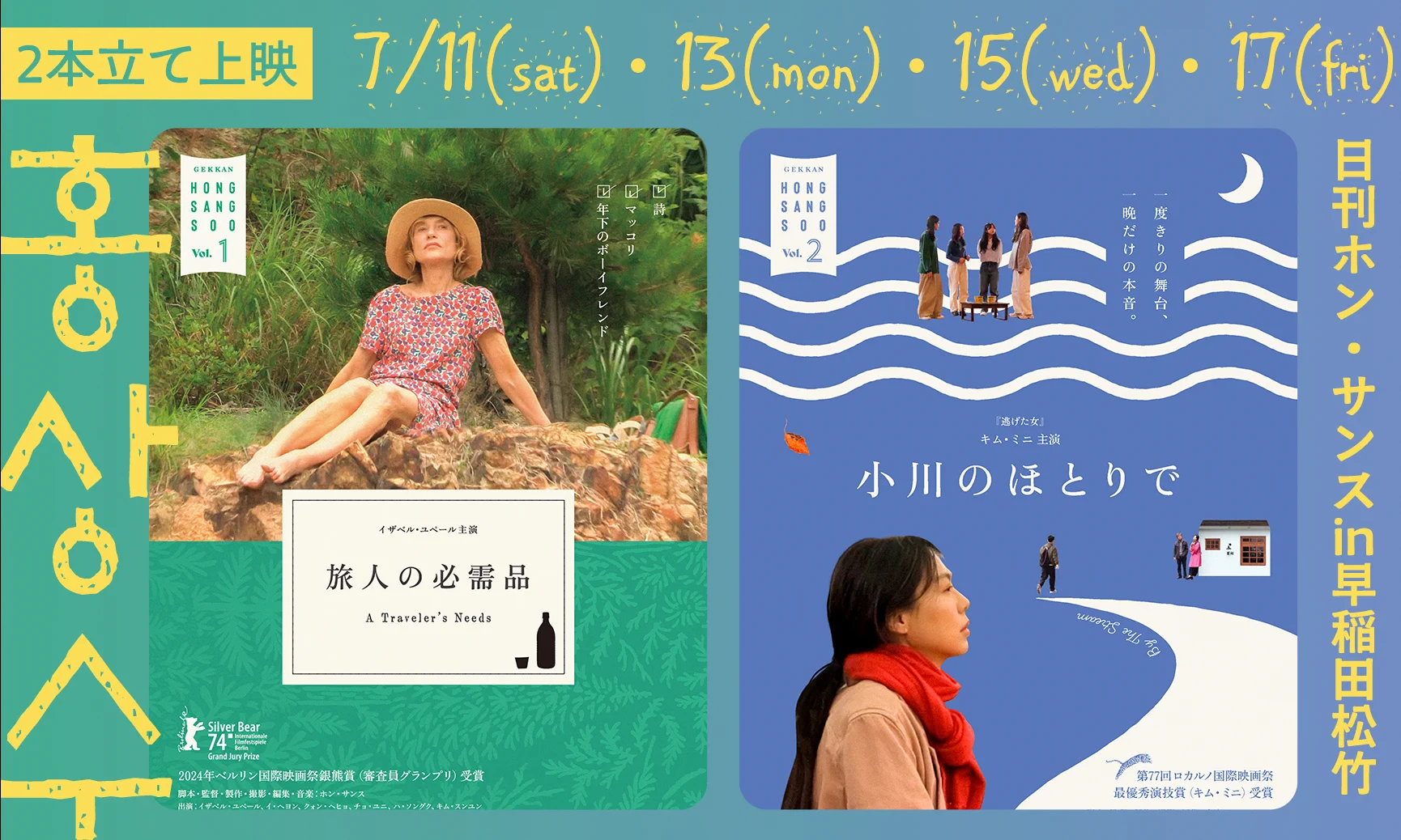 月刊ホン・サンス」新作5本を5カ月連続で順次公開中 (@hongsangsoo_JP) / X