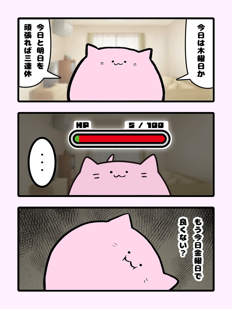 N_E_K_O_modoki's tweet photo. もう今日金曜日で良くない？ https://t.co/r1Yn9iqoG8
