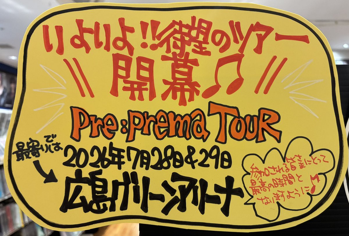 藤井風 】 ＼ 《Fujii Kaze Pre: Prema Tour 2026》 間もなくスタート