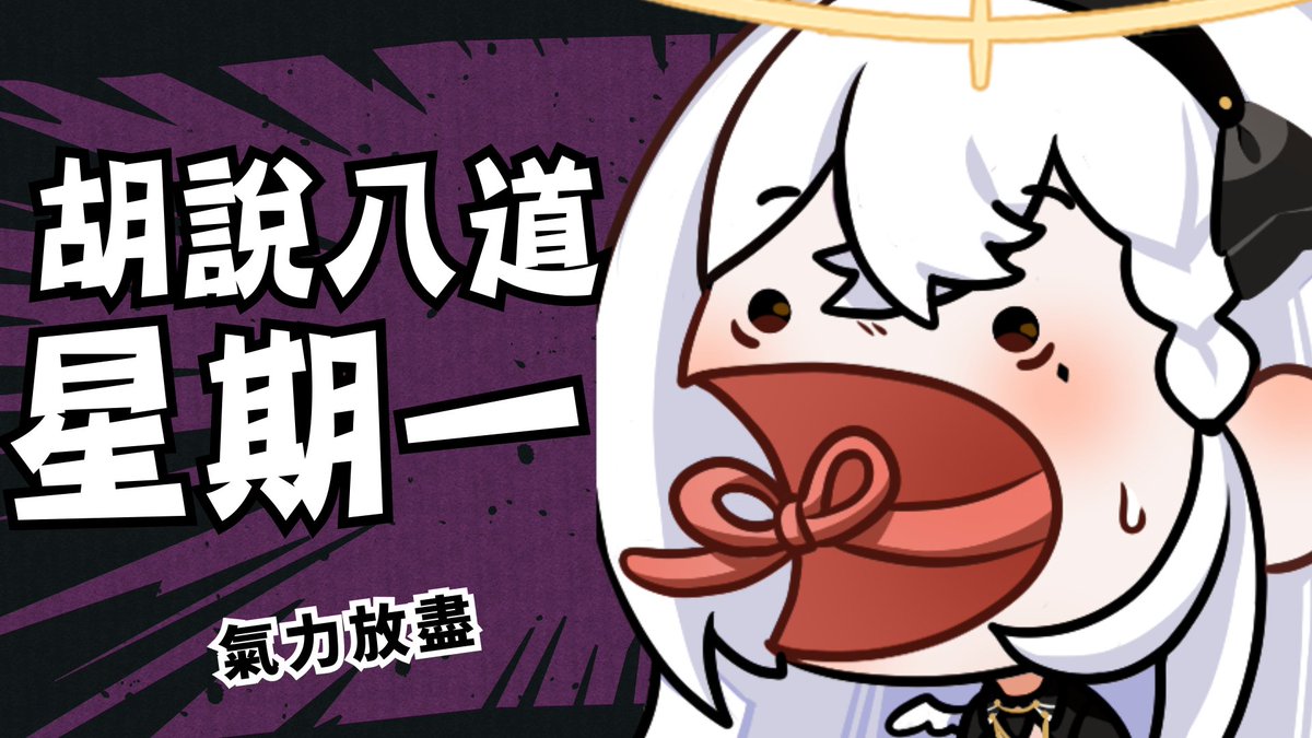 Huayu_Narciss's tweet photo. ❖ 直播預告 ❖ 

7/13 Mon. 17:00
我覺得這個水星不是逆行
是在我的臉上左左右右上上下下大風車
好想休息啊啊啊啊啊（大吵大鬧）（滿地打滾）

我愛世界☺️我愛工作☺️

YT待機室🔆https://t.co/wUbHzTxuTm

#納希斯 #vtuber #NARonly https://t.co/NMSTbw0u7D