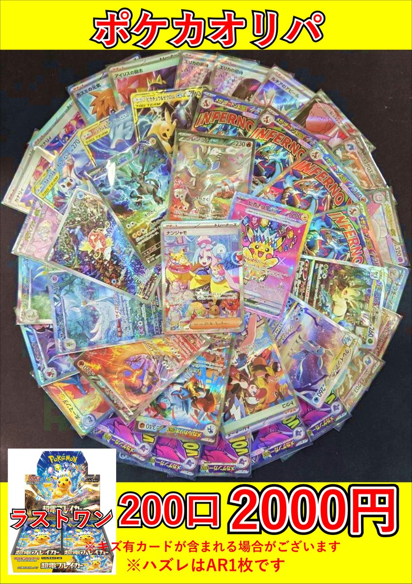 ポケカ2000円オリパ新作販売中です🔥 ナンジャモSARやMEGAドリーム収録