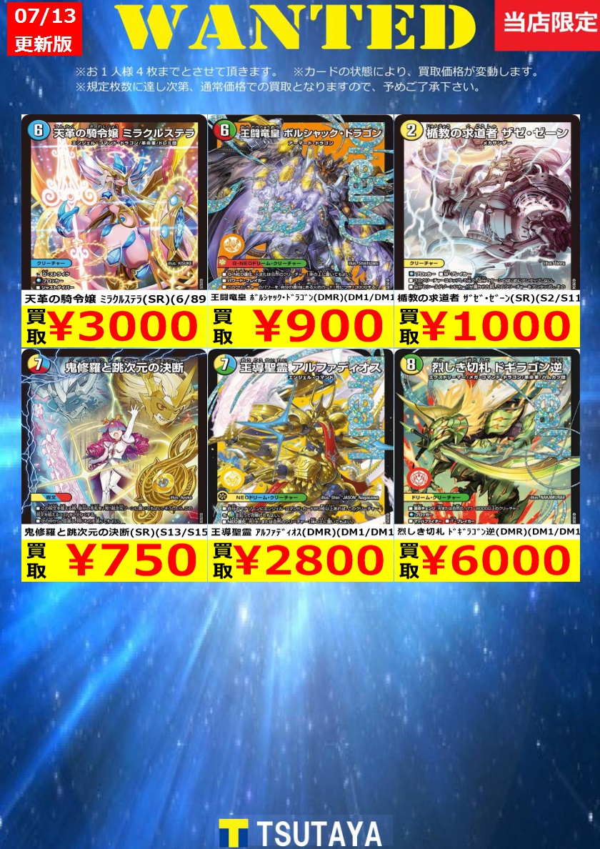 トレカ買取情報】 デュエルマスターズ買取金額 更新しました！ 尚