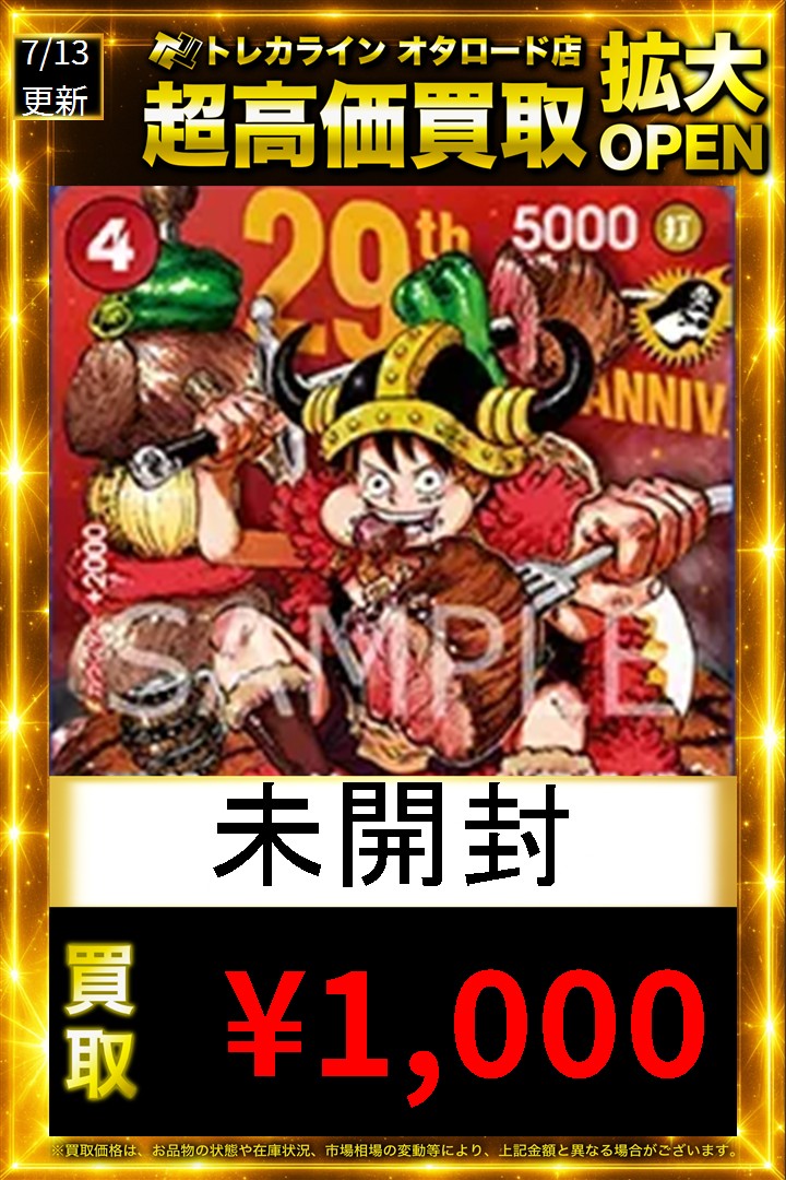 ワンピースカード 買取情報更新】 🔥「週刊少年ジャンプ」33号 ルフィ