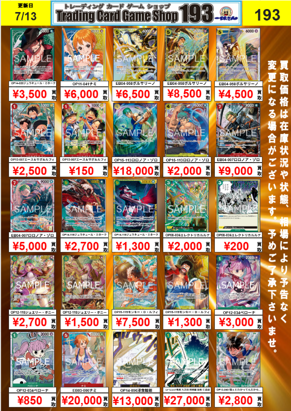ワンピースカード 買取情報】 人気カード達の買取POPを更新しました