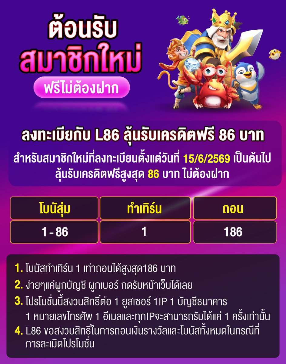 khanarambanglon's tweet photo. #L86 เครดิตฟรี โบนัสสุ่มแจก 1-86
▪️สมาชิกใหม่ไม่ต้องฝาก
▪️รำ 1 ท่าได้เสีย ถอยได้สูงสุด 186

👉ผูกเบอร์
👉ผูกบัญชี
👉กดรับเครดิตฟรี หน้าเวป

https://t.co/jimhfid1Oy

#คณะรำบังหลอน #เครดิตฟรี #สมาชิกใหม่
#สล็อตเว็บตรง #สล็อตแตกง่าย https://t.co/RcH0by6q6i