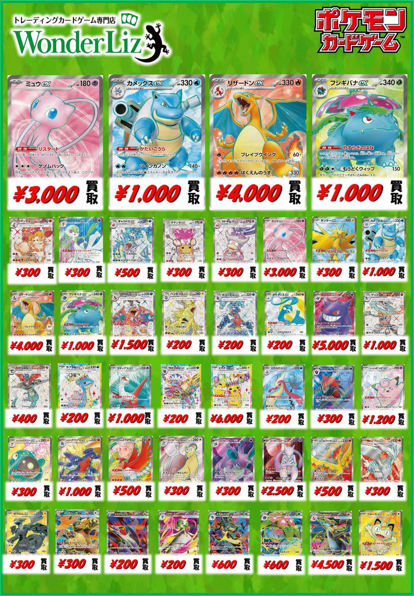 怪*ド様 ポケモンまとめ売り WonderLiz #ポケカ 買取情報】 1号店、2号店どちらも同額設定で買取中