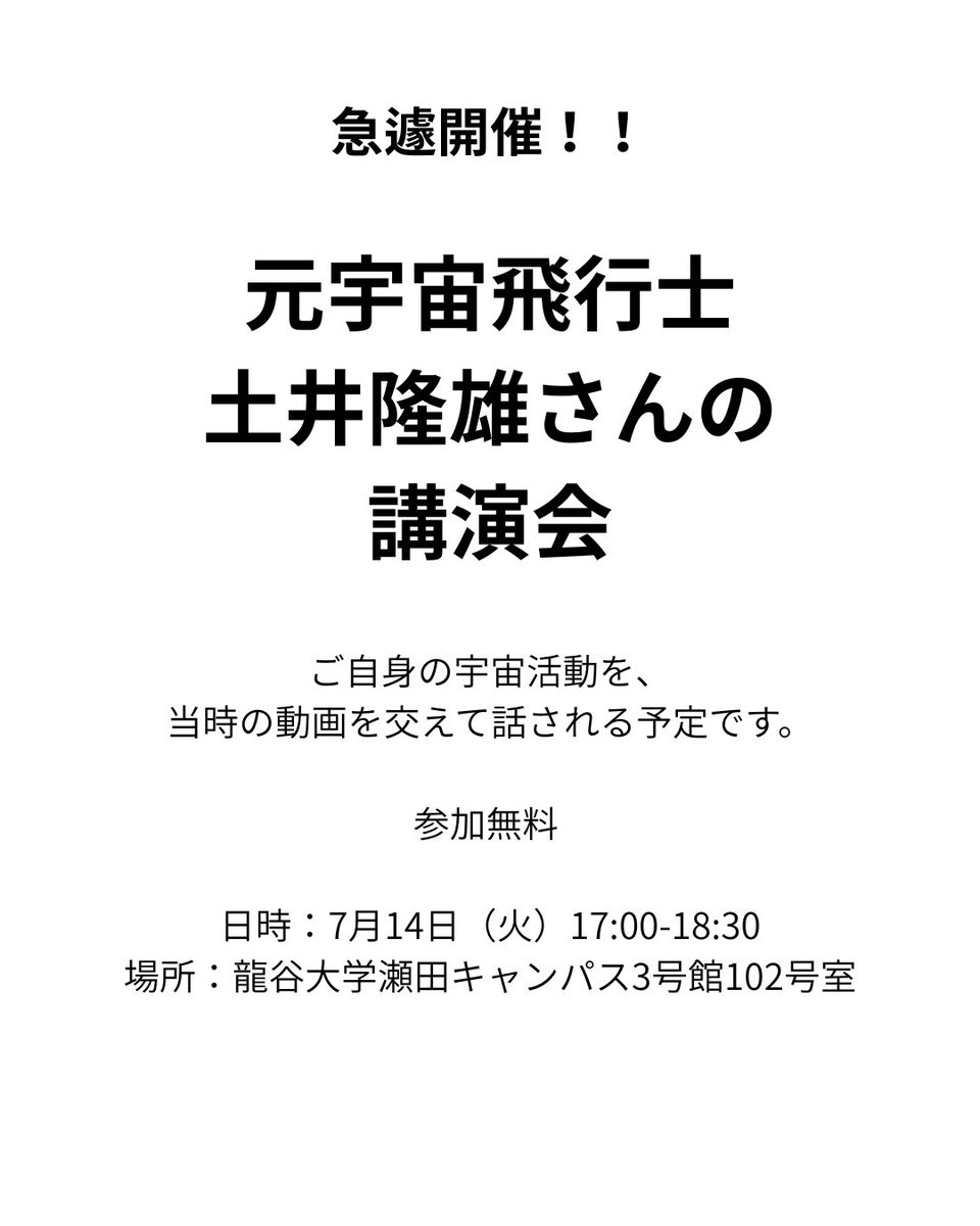 RyukokuSteam's tweet photo. 明日です！！！！
興味のある方はぜひ

#steamコモンズ
#龍谷大学瀬田キャンパス https://t.co/VDGYx93i63