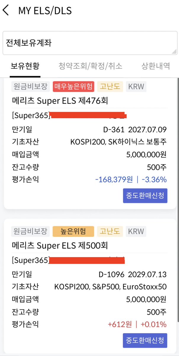 searchfi_eth's tweet photo. 하닉샀으면 지금 -30% 맞고 오열했을듯
지금 같은 장에는 진짜 ELS만 한 게 없는 것 같음.

연 20~30%대 수익률
최대 -75% 수준까지 원금지켜줌

매주 500만 원씩 현재는 2개월째.

남들 다 오르는 주식 보면서
“지금 사면 꼭 물릴 것 같은데…” 하고 현금만 들고 있는 사람들은
왜 요즘 ELS로 돈이 몰리는지 한 번쯤 찾아볼 만함.

상승장은 먹고 싶은데 고점에 물리기는 싫은 사람들에게는 지금 꽤 매력적인 선택지임.

물론 ELS도 원금보장 상품은 아니고, 조건 충족 시 큰 손실이 날 수 있어서 낙인(KI), 조기상환 조건, 기초자산은 꼭 확인해야 함.