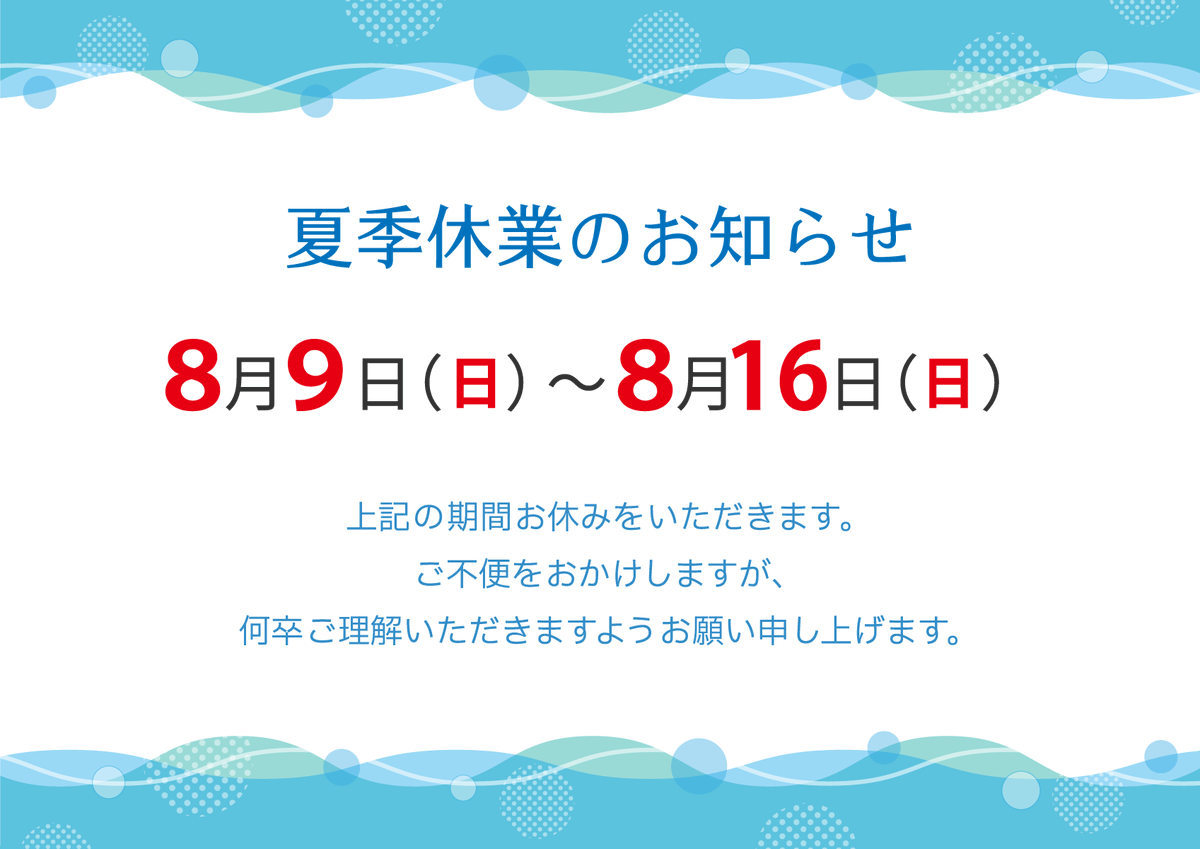 koga_printing's tweet photo. 2026年夏季休業のお知らせ
お客様各位
平素は格別のお引き立てを賜り、厚く御礼申し上げます。
弊社では2026年8月9日(日)～2026年8月16日(日)の期間を夏季休業とさせていただきます。
ご不便をおかけいたしますが、何卒ご理解・ご了承の程よろしくお願い申し上げます。 https://t.co/Aeljayi7KA
