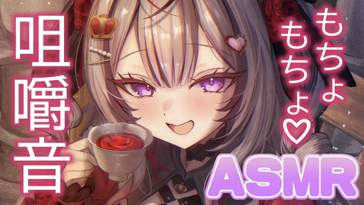 rc_rakshaana's tweet photo. 【 ASMR 】もちょもちょ系の音のなるものを耳元でもぐもぐしてみる/咀嚼音 https://t.co/zrbmk7utzY @YouTubeより https://t.co/MPKAD4JIHr