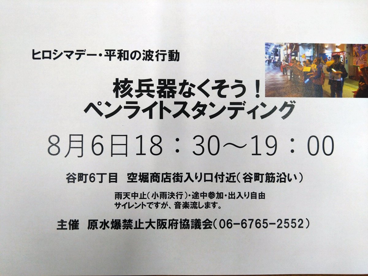 4K5XEI8ouf48860's tweet photo. 大阪原水協と地域の皆さんと大阪平和委員会も一緒に取り組みます。
#核兵器廃絶 https://t.co/reUlDdS7p1