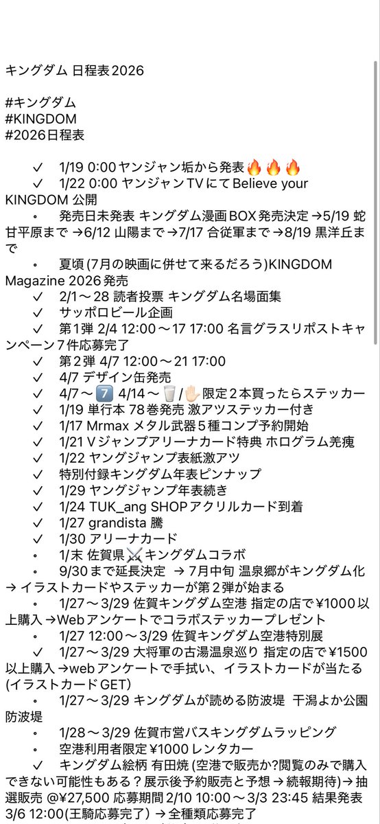 kon9269's tweet photo. #キングダム
#KINGDOM
#2026日程表

さあキングダム魂の決戦までカウントダウン始まりました✊
人それぞれの楽しみ方をしましょう🔥🔥

おかしいな……🤔
まだキングダムMagazineの情報が出ないぞ🫪 https://t.co/H3WXbTHGoU