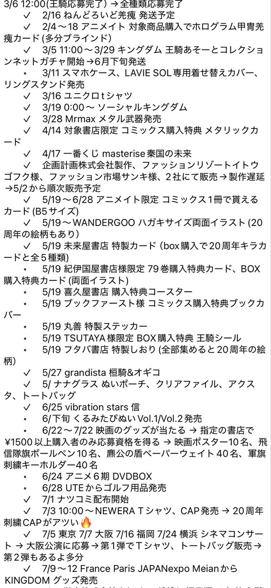 kon9269's tweet photo. #キングダム
#KINGDOM
#2026日程表

さあキングダム魂の決戦までカウントダウン始まりました✊
人それぞれの楽しみ方をしましょう🔥🔥

おかしいな……🤔
まだキングダムMagazineの情報が出ないぞ🫪 https://t.co/H3WXbTHGoU