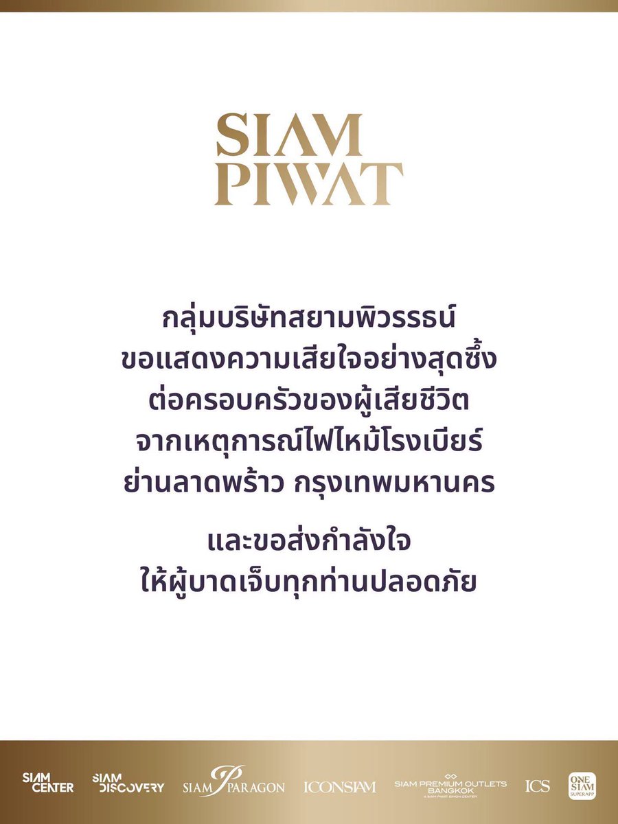 iconsiamhall's tweet photo. กลุ่มบริษัทสยามพิวรรธน์ขอแสดงความเสียใจอย่างสุดซึ้งต่อครอบครัวของผู้เสียชีวิตจากเหตุการณ์ไฟไหม้โรงเบียร์ ย่านลาดพร้าว กรุงเทพมหานคร
และขอส่งกำลังใจให้ผู้บาดเจ็บทุกท่านปลอดภัย https://t.co/C9SsqegjmP