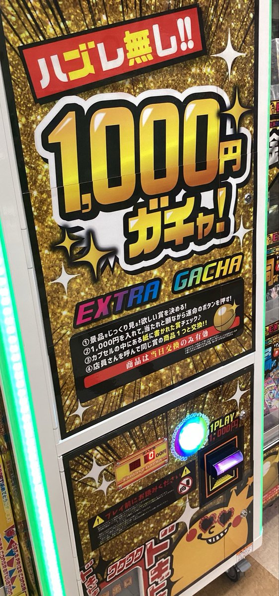 🔥1️⃣0️⃣0️⃣0️⃣円ガチャ絶賛稼働中！！🔥／／ 錫賞〜金賞の