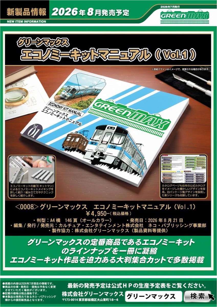 NgaugeJP - 横濱模型 (@ngauge_jp) / Highlights / X