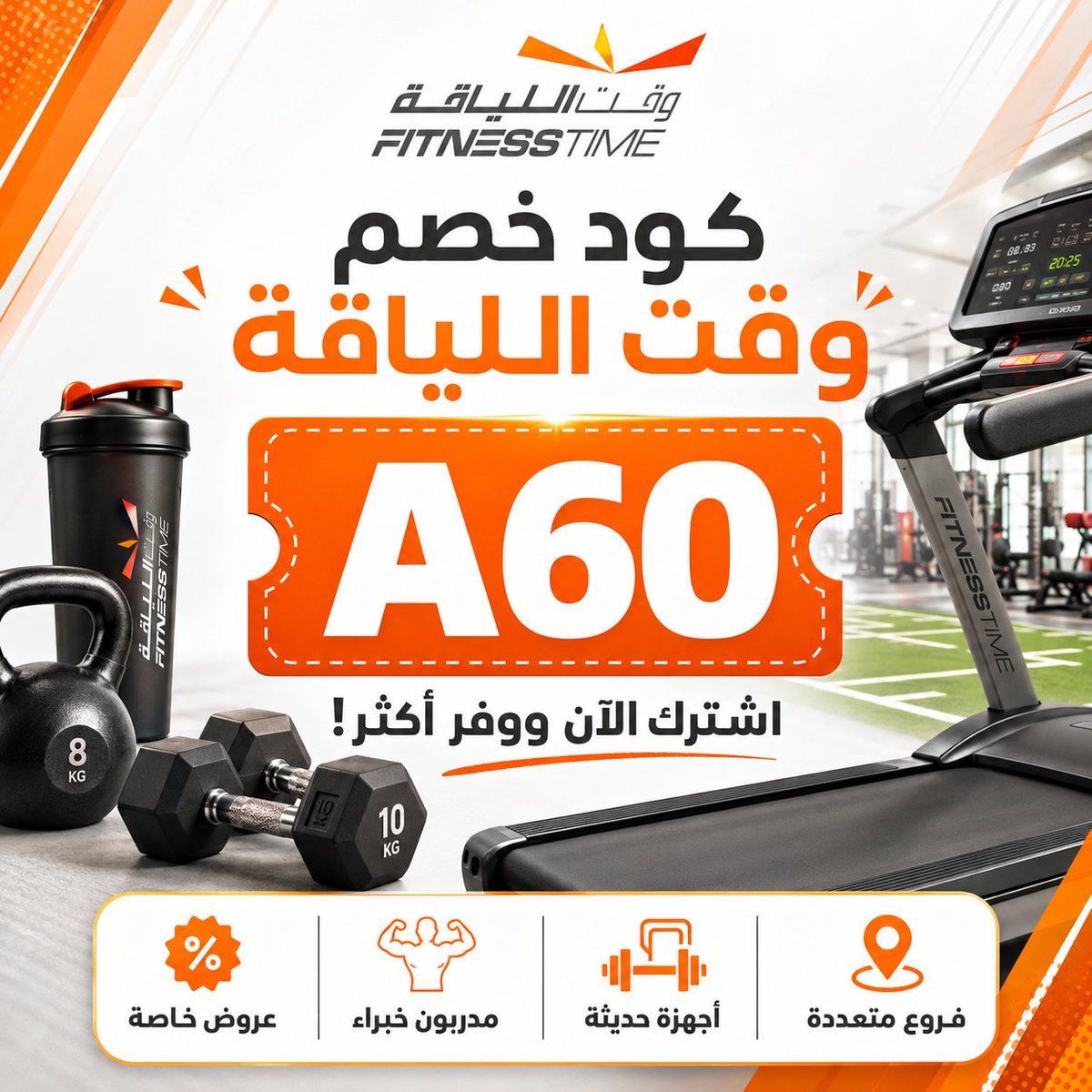 an121d11314's tweet photo. لو هدفك تنزل وزن وتبني عادة تمرين ثابتة، نادي وقت اللياقة fitness time ممكن يكون بداية قوية، ومع استخدام كود خصم فتنس تايم تقدر تحصل على كوبون يوفر عليك في الاشتراك وتبدأ بدون تأجيل.
 skinmirror 👶📫 https://t.co/ir0g2ogy8v