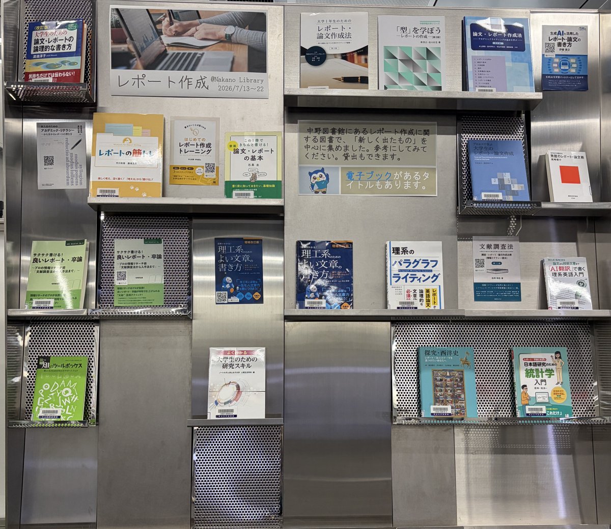 meiji_lib's tweet photo. #中野図書館【おススメ本棚】中野図書館にあるレポート作成に関する図書で、「新しく出たもの」を中心に集めました。参考にしてみてください。貸出もできます。7/22まで展示中。ナラベルはコチラから→https://t.co/FOE7Qf7TOl https://t.co/OPp9qQOfyg