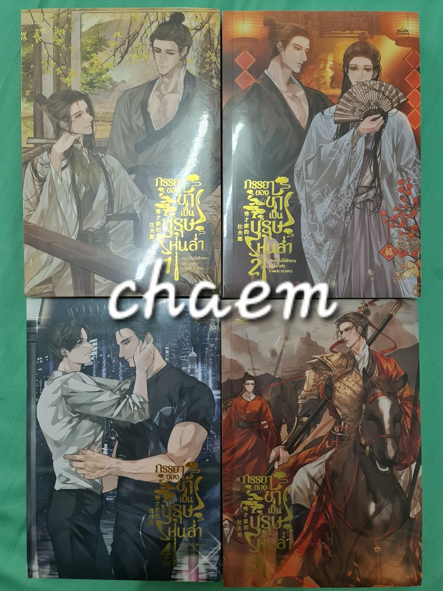 chaem_k's tweet photo. ขาย ภรรยาของข้าเป็นบุรุษหุ่นล่ำ 1-4จบ ในซีลไม่ขีดสัน 
#ภรรยาของข้าเป็นบุรุษหุ่นล่ำ https://t.co/dPKlBPBqaY