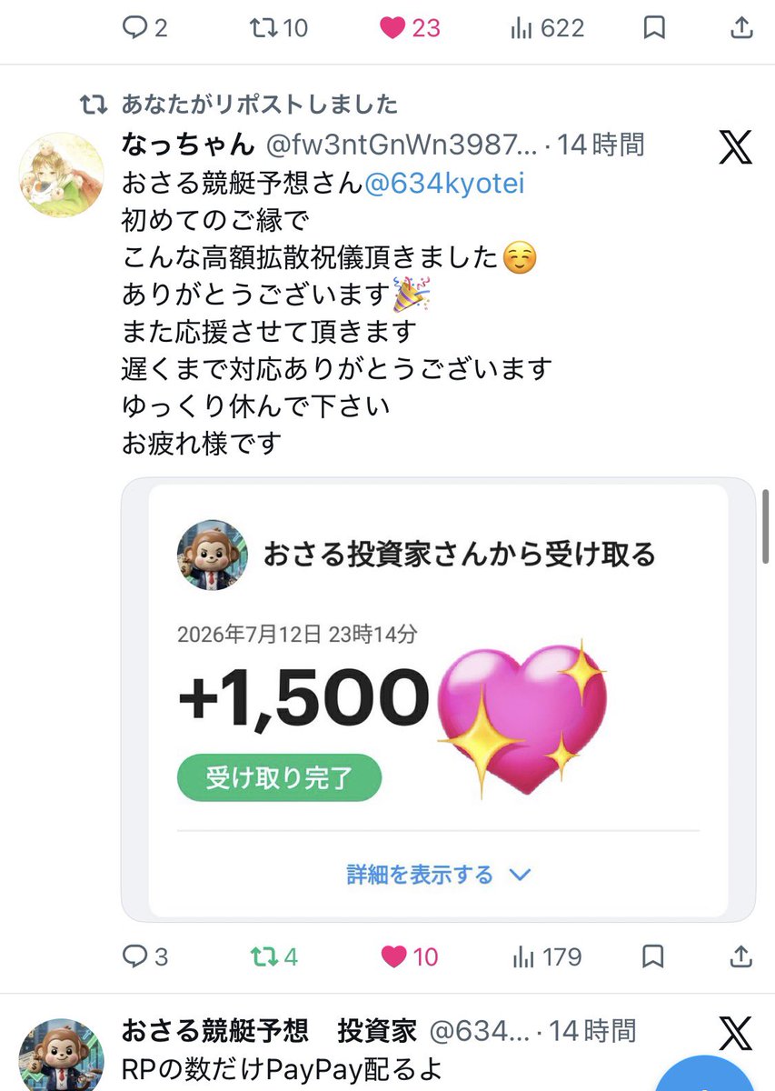 おさる競艇予想　投資家 tweet media