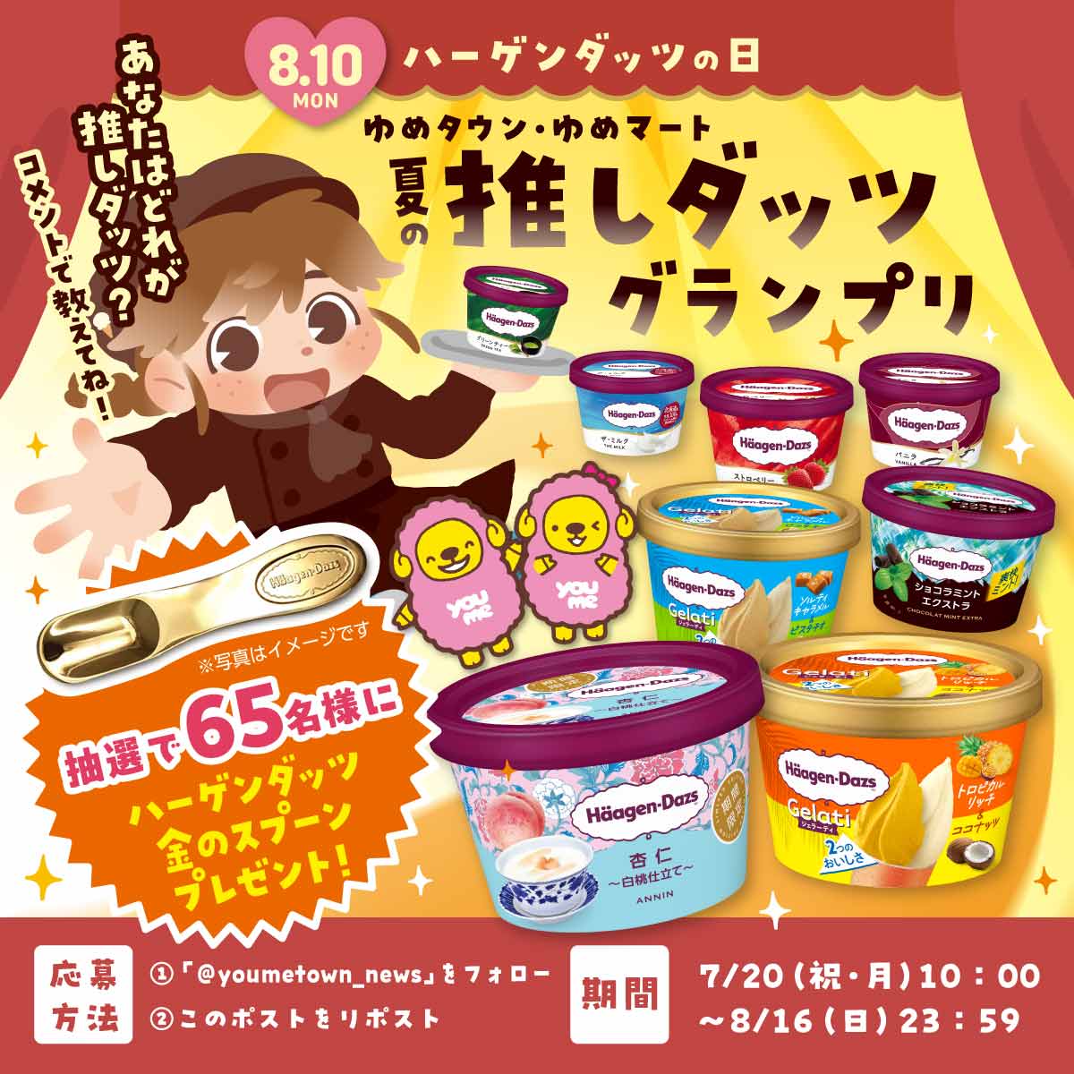 youmetown_news's tweet photo. ●〇-------------

夏の推しダッツグランプリ開催🍨

-------------●〇

抽選で65名様に「金のスプーン」をプレゼント♪

①@youmetown_news をフォロー
②このポストをリポスト

あなたの推しダッツは次のうちどれ？？
コメントで教えてください🥄

【ゆめニュース推しハーゲンダッツキャンペーン】 https://t.co/bcGSrx3MLp