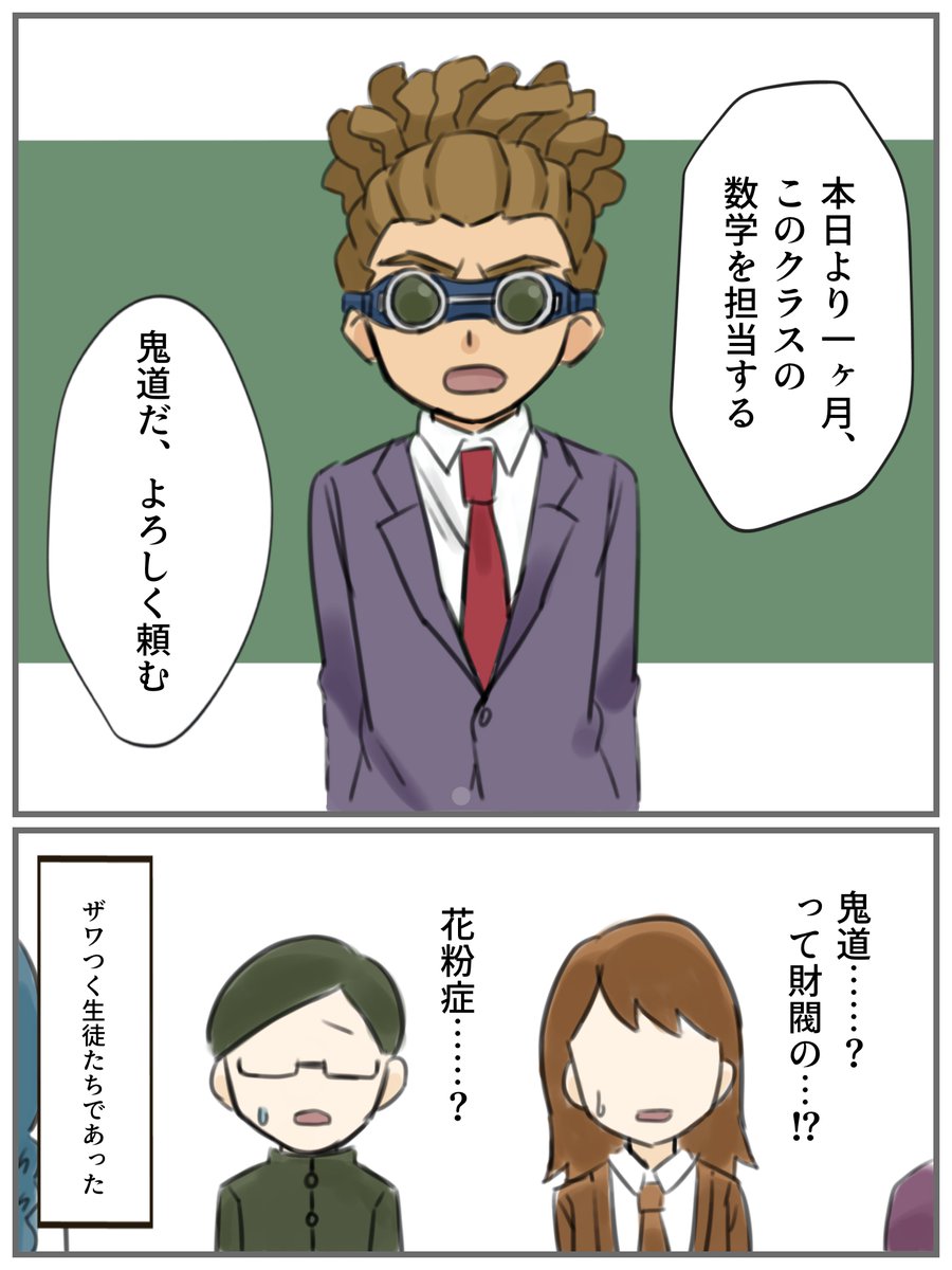 Chemi_phos11's tweet photo. 鬼道さんが帝王学の一環で、塾講師を務めることになりました（1週目） https://t.co/UuTn8UzCmy