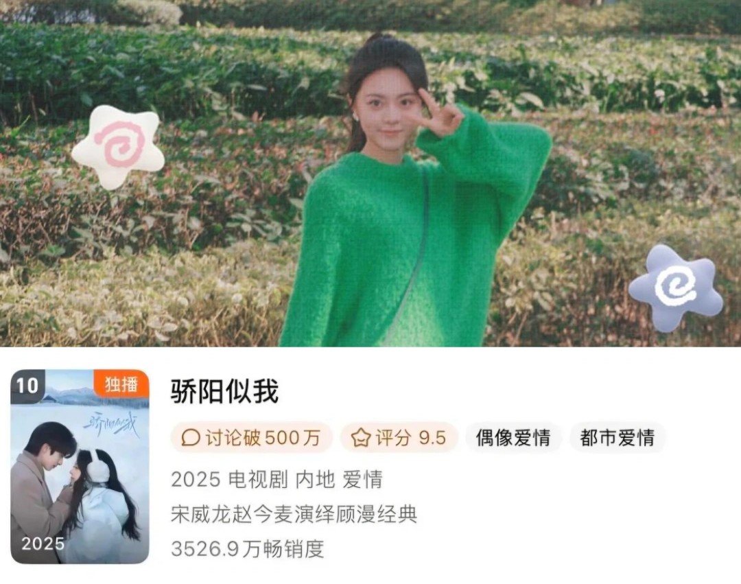 maixiang02's tweet photo. Congrats #ShineOnMe 🍉🌲✨

🌞 Another achievement unlocked!
Ranked No.10 on Tencent Video’s Annual Yearly List.
The only modern drama in the Top 10 &amp; a rare year recognition for an idol drama.

🌞 TOP 3 on V-PULSE (12.7.2026)

So proud 

#ZhaoJinmai #赵今麦 #จ้าวจินม่าย https://t.co/DoPJ8D55N3