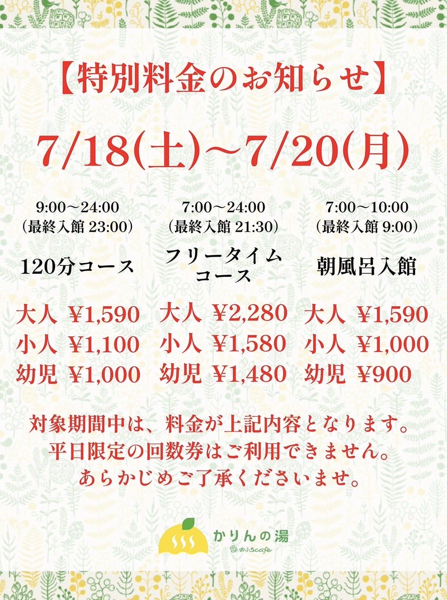 ブリリアージュ　ワイドフィンガーブラシ / かりんの湯　無料回数券　18枚付き 本日も特別料金となっております！ 平日回数券は使用できませんので