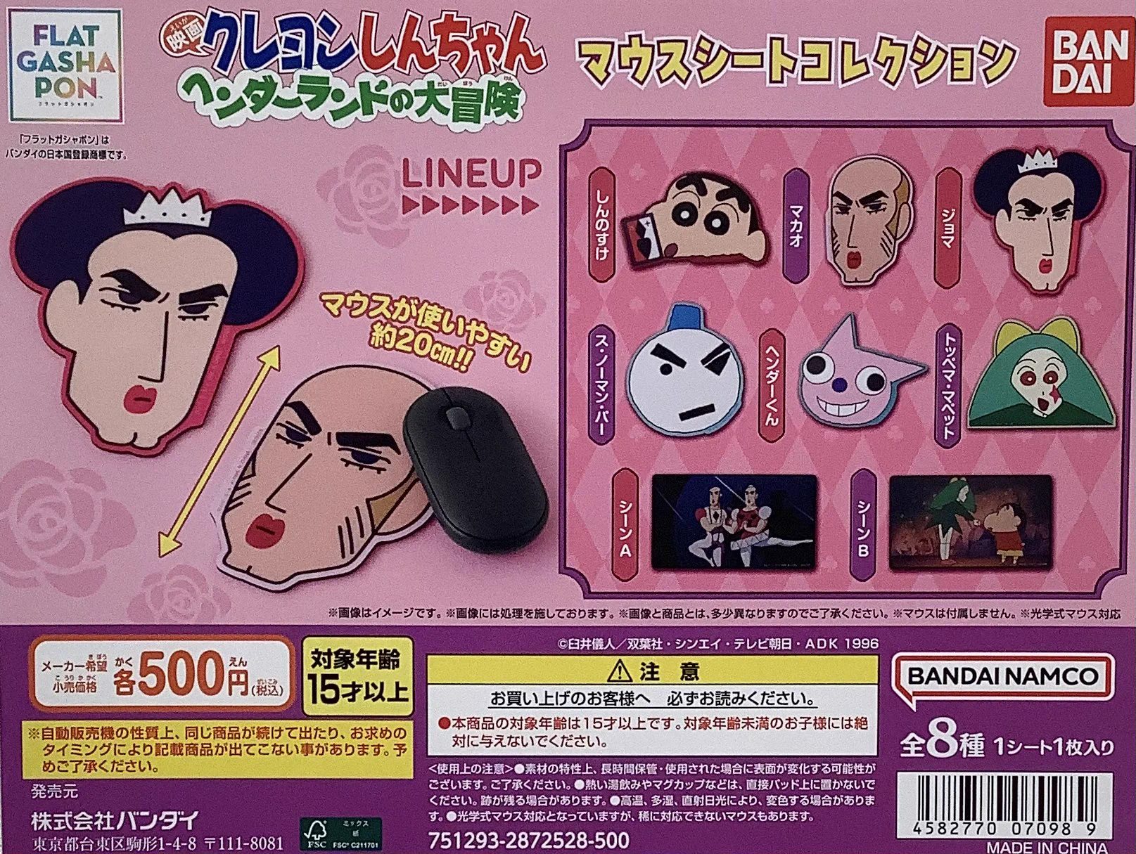アクションデパート仙台店〜クレヨンしんちゃんオフィシャルショップ
