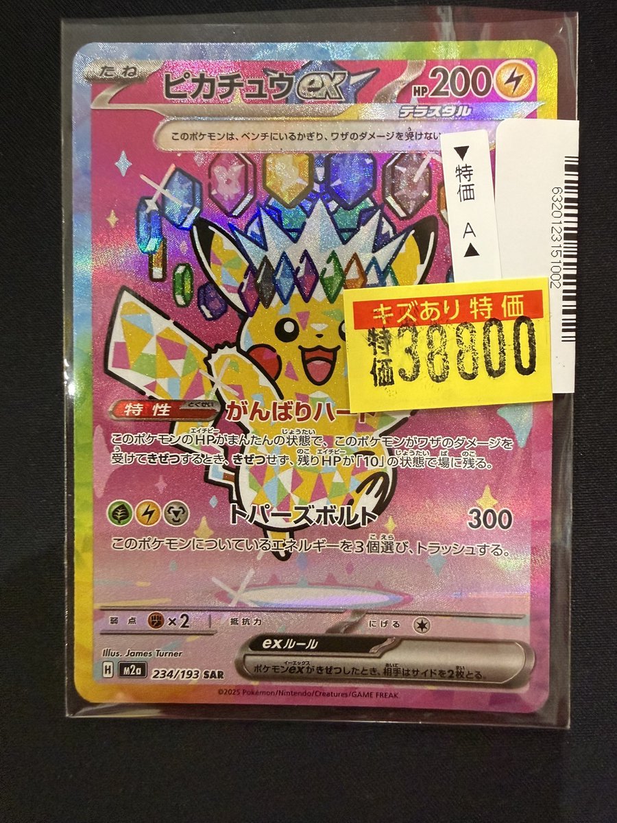 📣特価情報📣 】 #ポケモンカードゲーム 🐭ピカチュウex