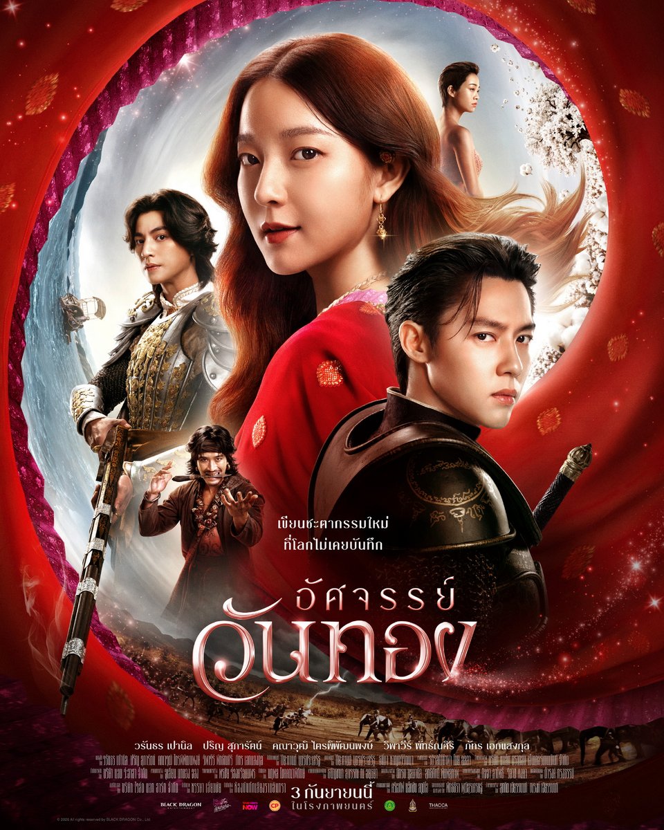 otpcnews's tweet photo. “แบล็ค ดรากอนฯ” เผยโปสเตอร์หลัก “อัศจรรย์วันทอง” สวยต้องมนต์! ผจญภัยชะตากรรมใหม่นางวันทอง

#อัศจรรย์วันทอง
#InTheNameOfLove 
#InkWaruntorn
#mark_prin
#GulfKanawut

อ่านข่าวเพิ่มเติมได้ที่ https://t.co/ZvCkUS0yhA https://t.co/RGorNU3pbK