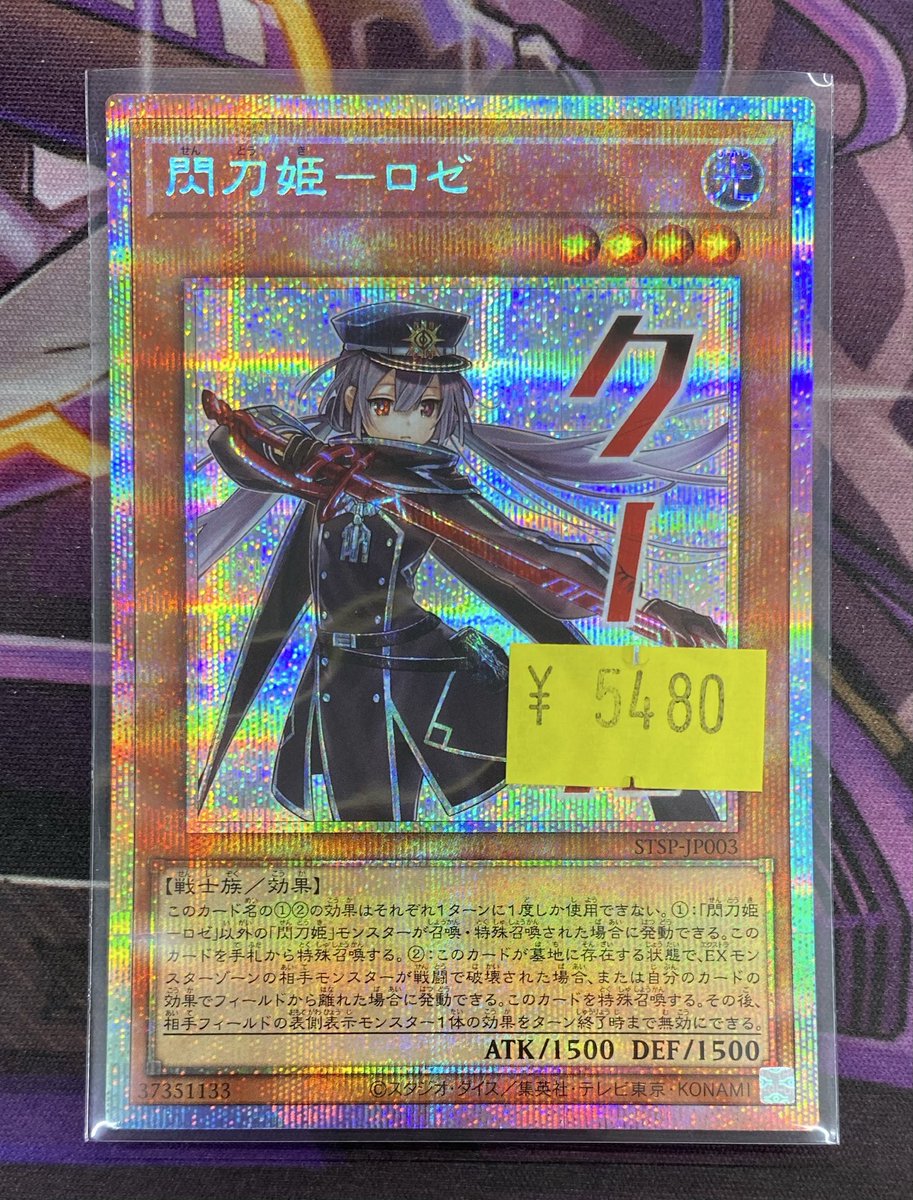 遊戯王販売情報】 閃刀姫ロゼ プリズマお買取させて頂きました！ 是非