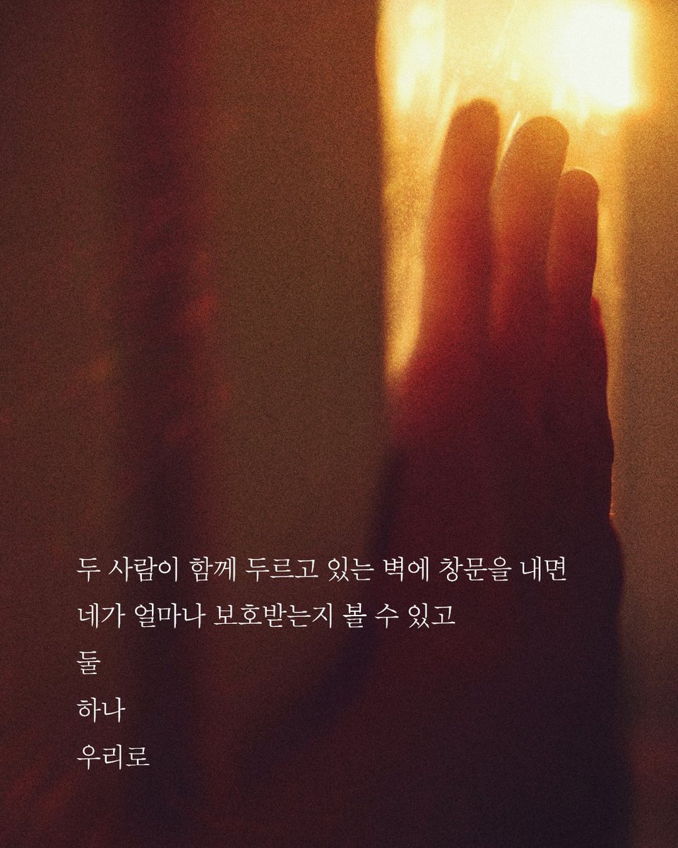 moonji_books's tweet photo. #문학과지성사 #김리윤

❝어둡고 넓고 너머가 없는 그릴 수 없는 모호한
사랑
거기 구멍을 뚫고
네가 보고 싶은 것은 무엇이든 보여줄게❞
― 「두 사람의 새 창」에서

실재하는 대상을 완전히 재현할 수도
그 시선으로부터 벗어날 수도 없는 이중의 불가능성 속에서
언어만이 구축할 수 있는 영원으로 나아가는
시인 김리윤의 두번째 시집

문학과지성 시인선 635
📖 김리윤 『야생의 눈과 눈 안쪽의 야생』

📌 도서 정보: https://t.co/DbN5ygzj3x