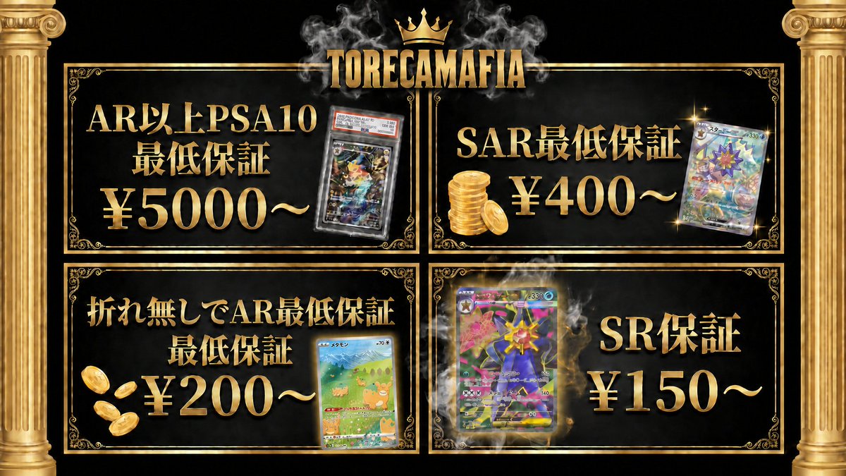最低保証4種】🔥 💰AR以上 PSA10 ¥5,000〜 💰SAR ¥400〜 💰折れ無しAR