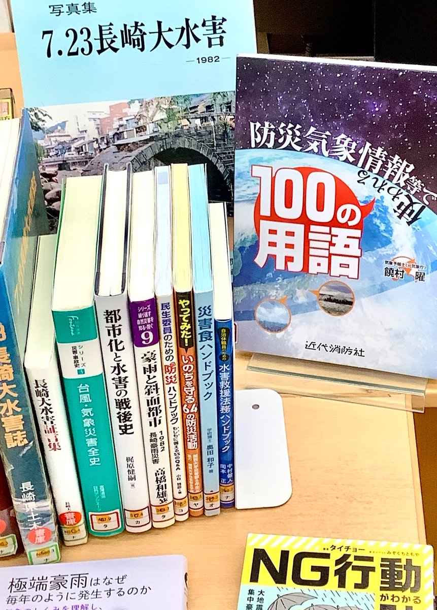 📚特別展示『7.23 長崎大水害』 あの日を忘れず、あの日を知る 1982年7