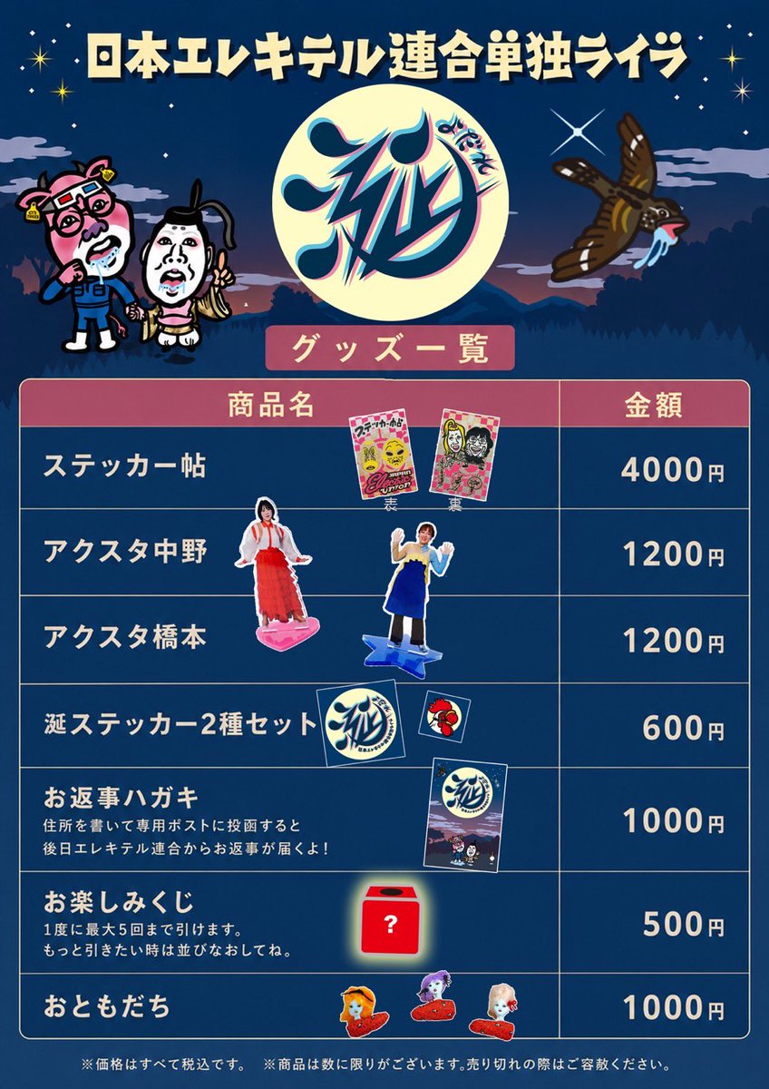 日本エレキテル連合 7/24.7/25単独ライブ「涎」元気印の橋本ちゃん