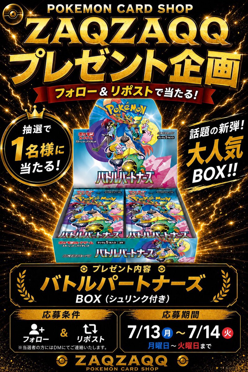 cardshopzaqzaqq's tweet photo. ⭐️お店オープン記念⭐️
プレゼント企画第二弾🎉

前回のプレゼント企画
いっぱいの応募ありがとうございます😊
予想以上の応募で嬉しかったので
なんと、、、
7月18日のお店オープンまで毎日プレゼント企画を行いたいと思いまーす‼️🤩

皆様の応募楽しみにしております😎✌️ https://t.co/3G4qwQpdkp