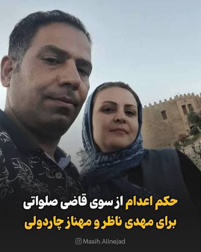 Peyman223's tweet photo. من #مهناز_چاردولی، از بازداشتی‌های دیماه، به همراه نامزدم #مهدی_ناظر، با حکم صلواتی به اعدام محکوم شده‌ام. صدایمان باشید! https://t.co/A4i0kuSvJx