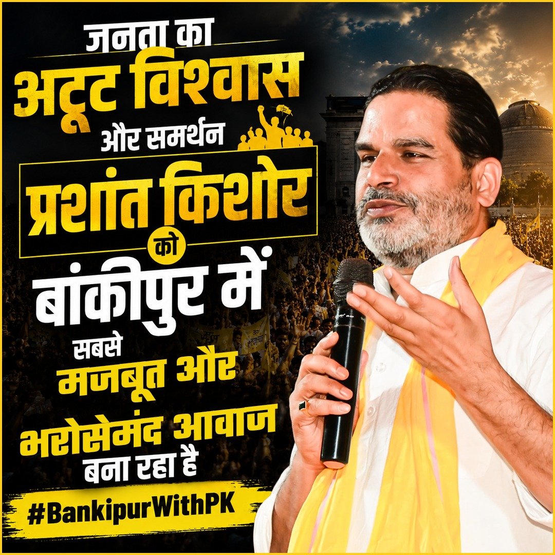 ManojBhartiJSP's tweet photo. बिहार के राजनीतिक इतिहास का सबसे बड़ा दिन आज है, पीके खुद मैदान में उतर रहे हैं। #BankipurWithPK https://t.co/7G0sG6Oqt6