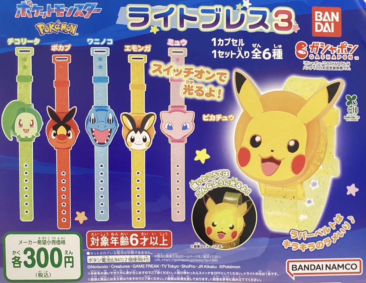 ポケモン ライトブレスレットストラップ 劇場限定グッズ シェイミ 🙇‍♀️7月13日(月)完売のお知らせ🙇 ❌ポケットモンスター ライト