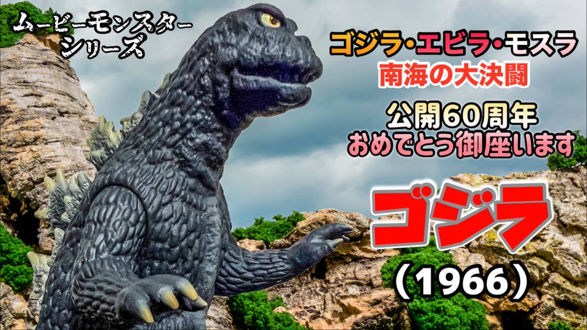 TosiTosi157623's tweet photo. ゴジラ1966のレビュー動画
アフレコ終わりましたー！
今日か明日にはアップできます✨ https://t.co/CtpdXDahq1