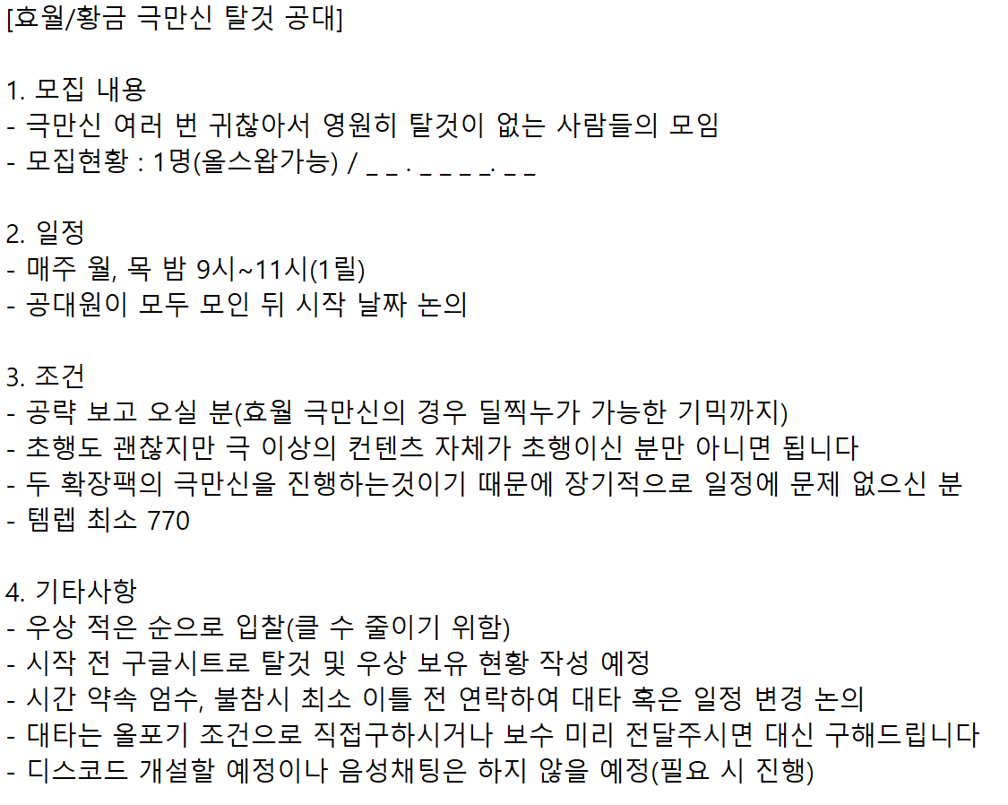 p1katam1's tweet photo. [RT = 환상약 💕]

<< 효월/황금 극만신 탈것 공대 >> 모집합니다.

월, 목 밤 9시~11시 1릴씩 진행합니다.
자세한 사항은 아래 이미지 참고 부탁드리며, 
기타 문의는 아래 오픈카톡으로 와주시면 됩니다!

문의 : https://t.co/2cwIqIeddx https://t.co/521I6jCHwo